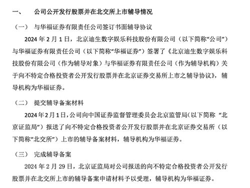 IPO輔導兩年凈利激增背后 迪生數娛的數字內容服務之路與四大待解難題